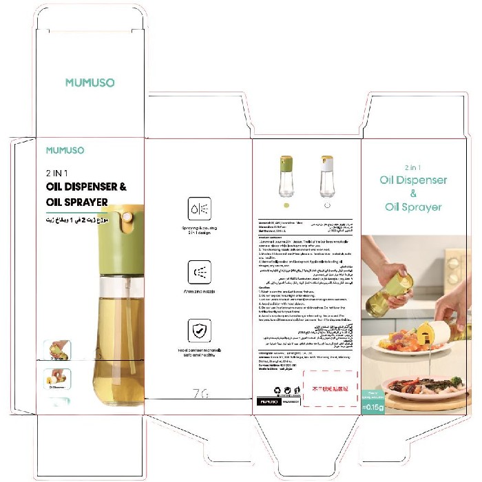 tableware/condiment-sets/mumuso-2-in-1-oil-dispenser-and-sprayer-300ml-beige